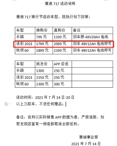 “郑好办”上领补贴券购雅迪为何更贵？ 厂家：成本每天都在上涨