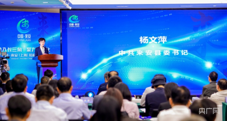 来安(上海)招商推介会在沪举办