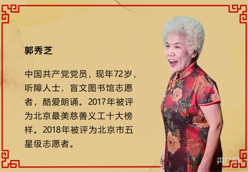 白发银丝也风流 听障老人郭秀芝荣获第三届全国听障朗诵大赛一等奖