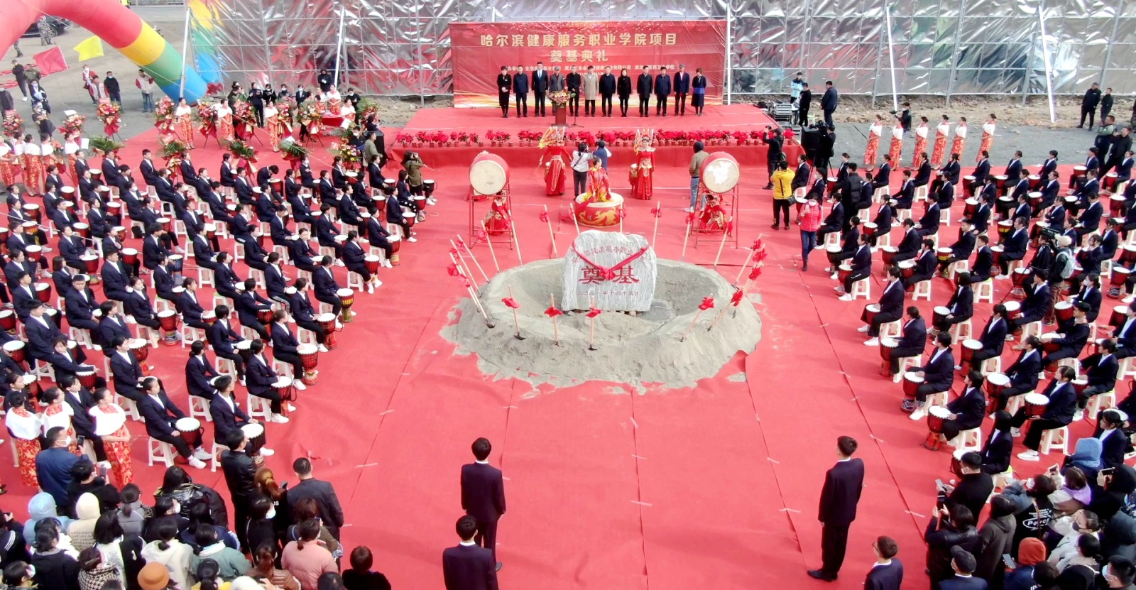 "哈尔滨健康服务职业学院" 项目奠基仪式现场.