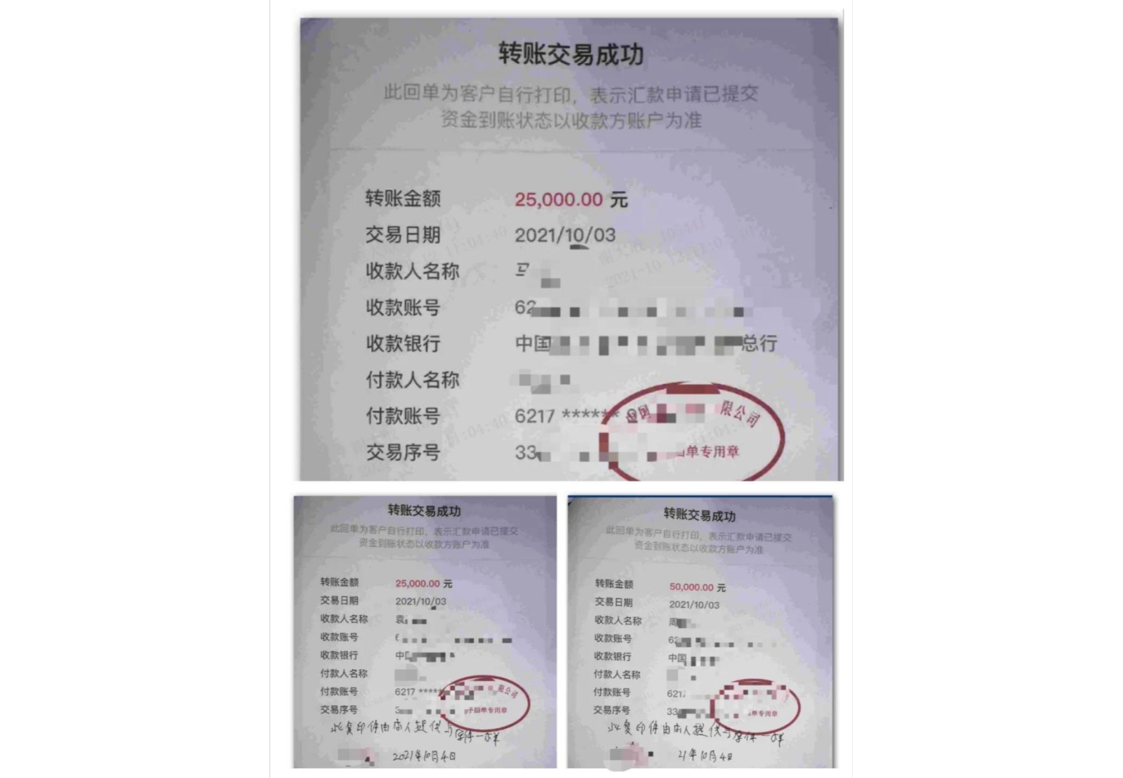 韦某先后三次向骗子转账共10万元(央广网发 南宁市公安局江南分局供图