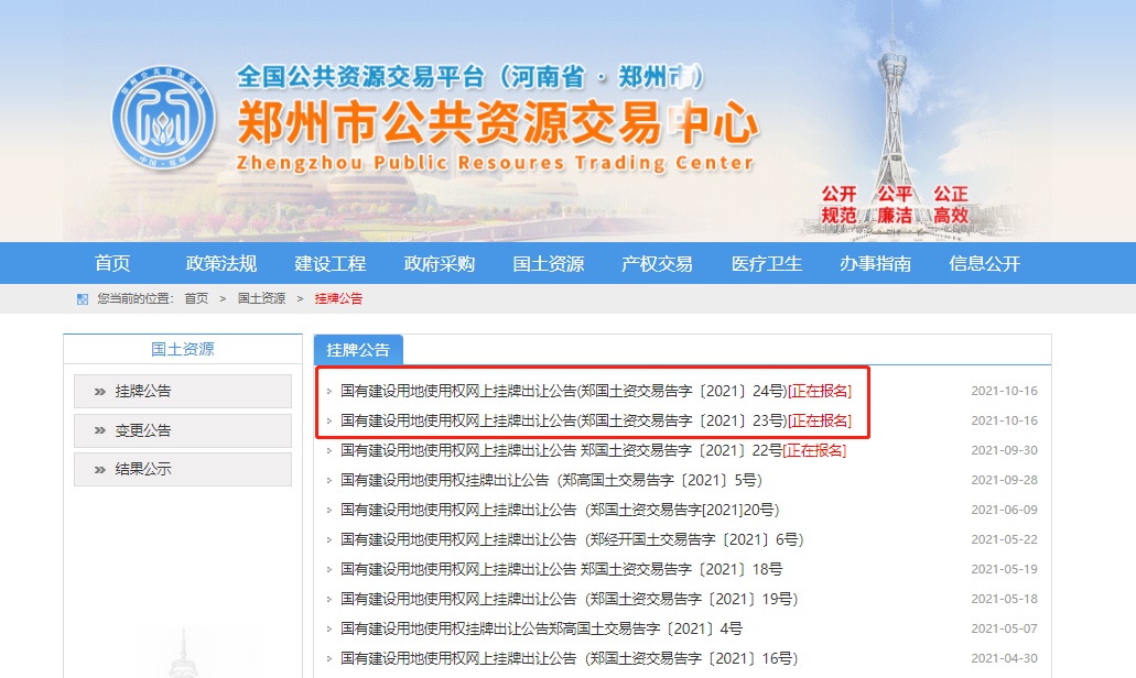 門庭婷) 10月16日,鄭州市公共資源交易中心發佈兩則國土資源出讓公告