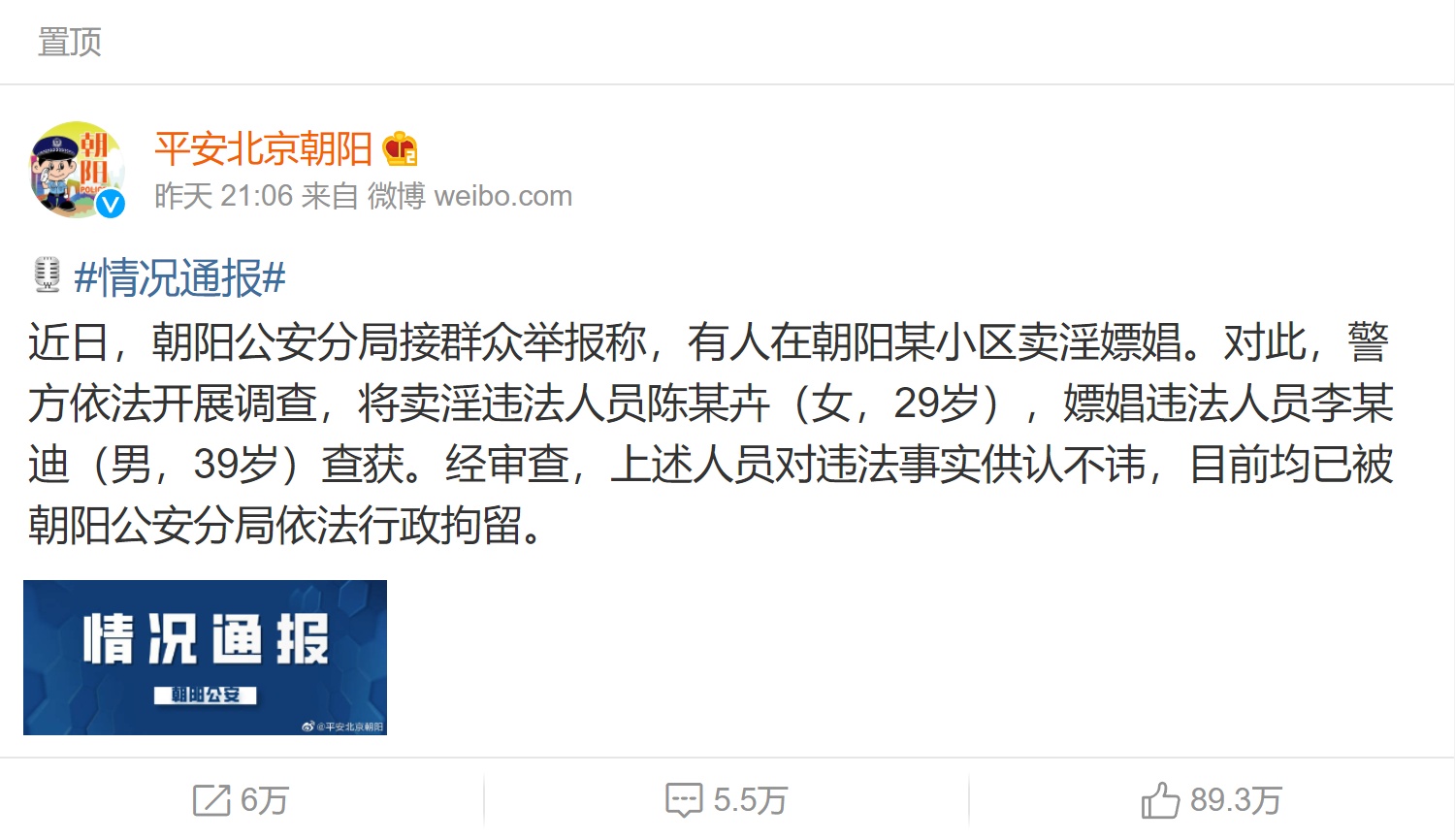 嫖娼被拘会造成哪些影响?律师解读
