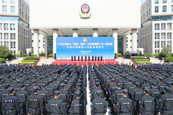 广西:千名警力出征 打击"三非"守好祖国南大门