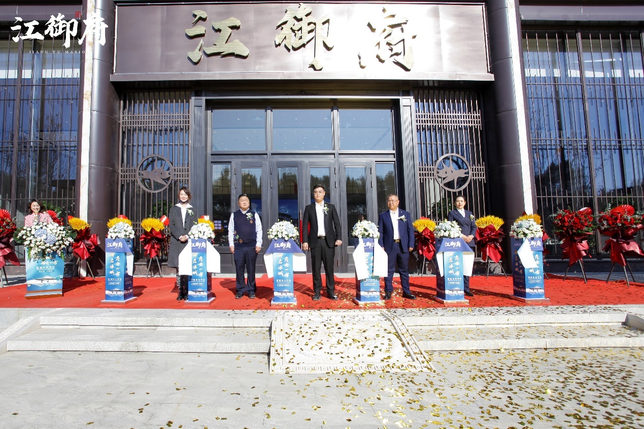 御启冰城 府定一方 江御府营销中心盛大开放_央广网