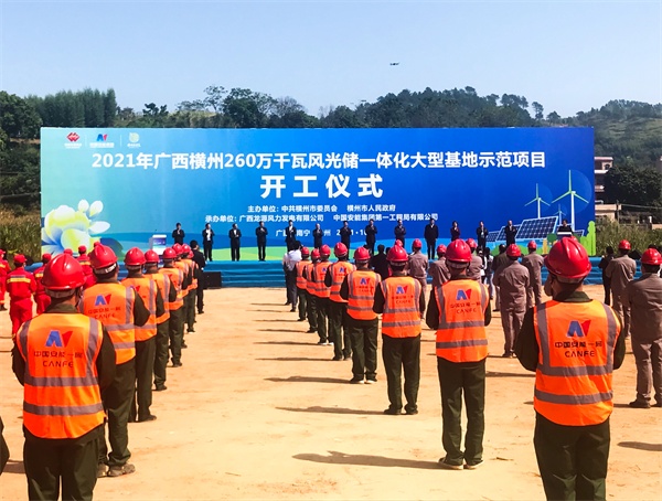 广西横州260万千瓦风光储一体化项目开工建设