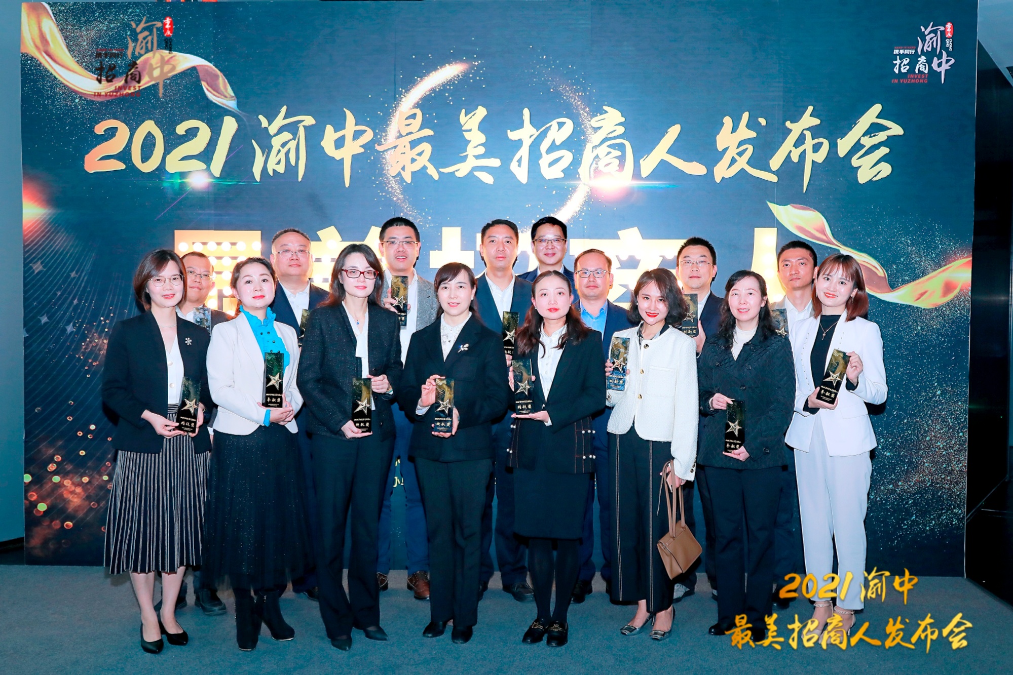 最美招商人|渝中区16位优秀代表荣获表彰_央广网