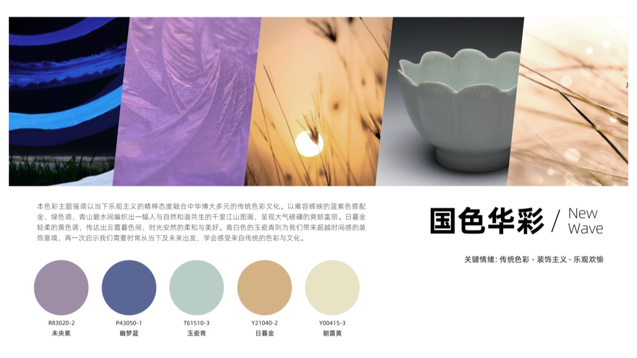 澳门十大娱乐官网入口中国知名涂料品牌发布2022年室内色彩主题方案 为消费者打造(图2)