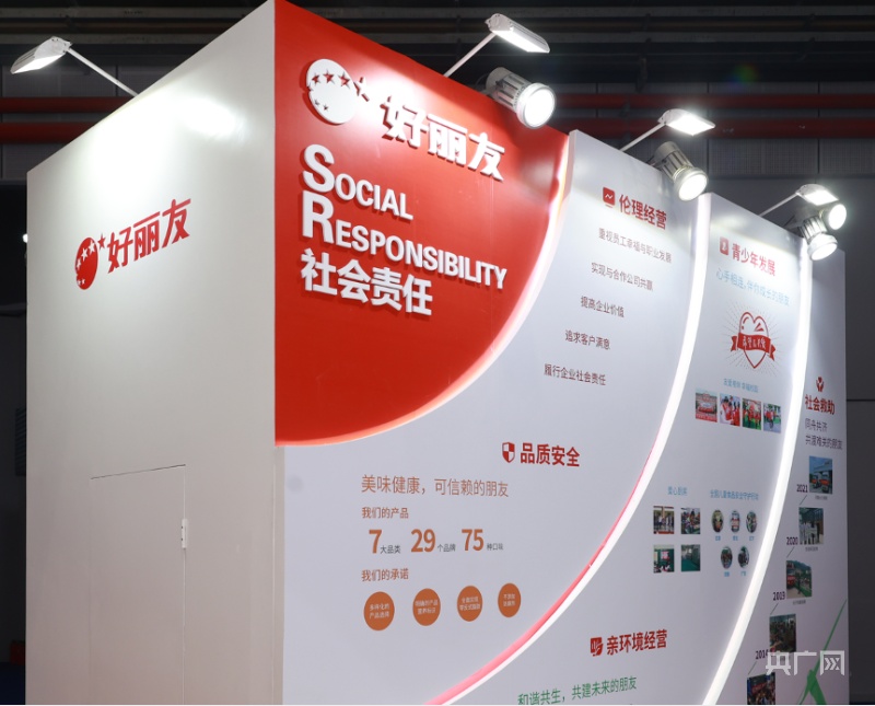 好丽友社会责任展区(央广网发 受访者供图)承担社会责任,助力可持续