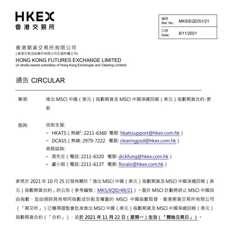 香港证监会批准MSCI中国（美元）指数期货
