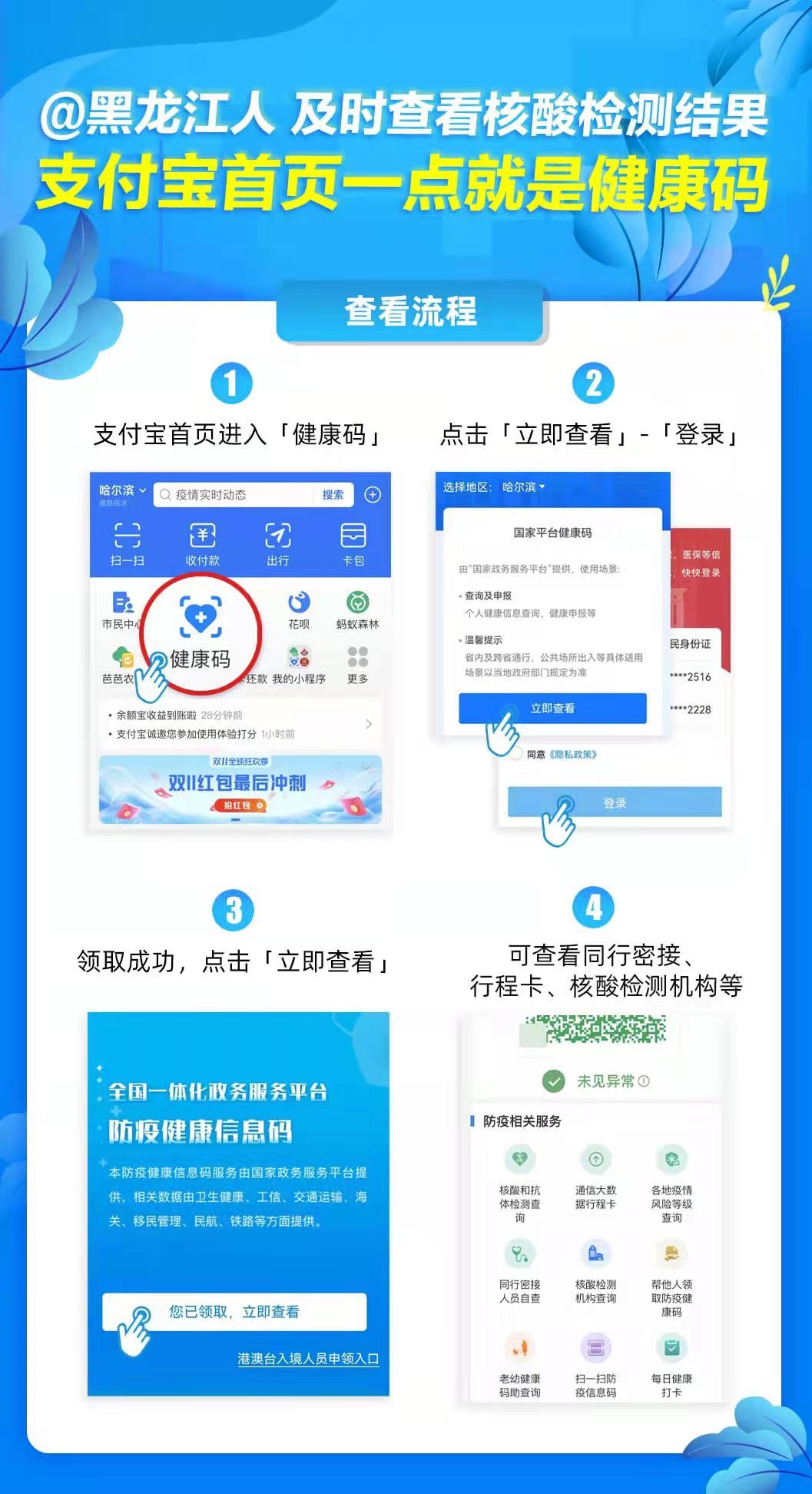 黑龙江大数据健康码图片