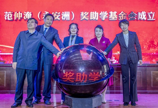 范氏后人传承先忧后乐精神在泰州成立范仲淹永安洲奖助学基金会