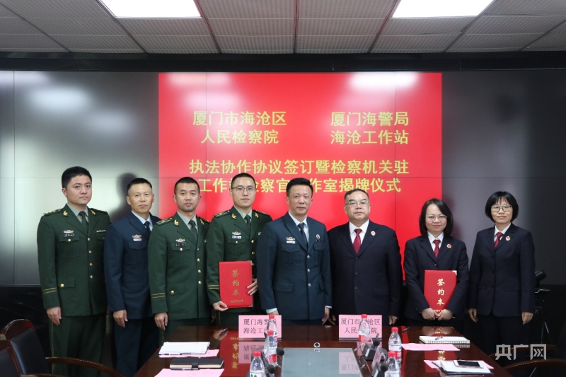 厦门首个派驻海警工作站检察官工作室成立