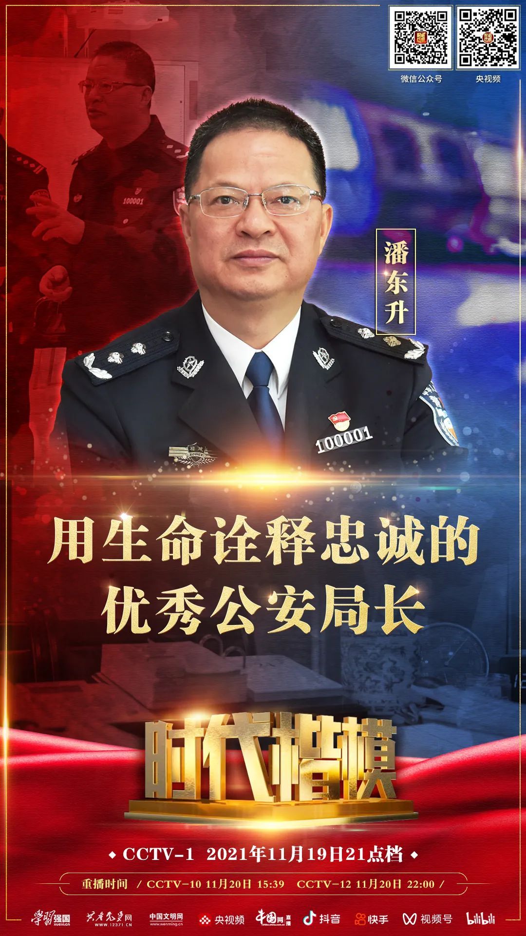 以生命赴使命!这位牺牲在工作岗位的公安局长,值得我们最崇高的敬意!