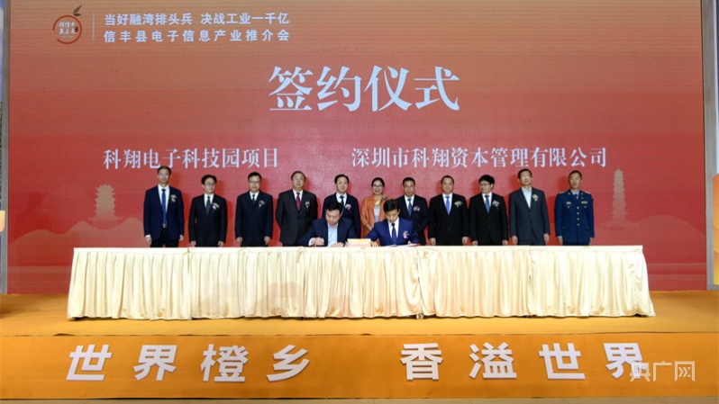 完美体育江西省赣州市信丰县电子信息产业推介会成果丰硕 现场签