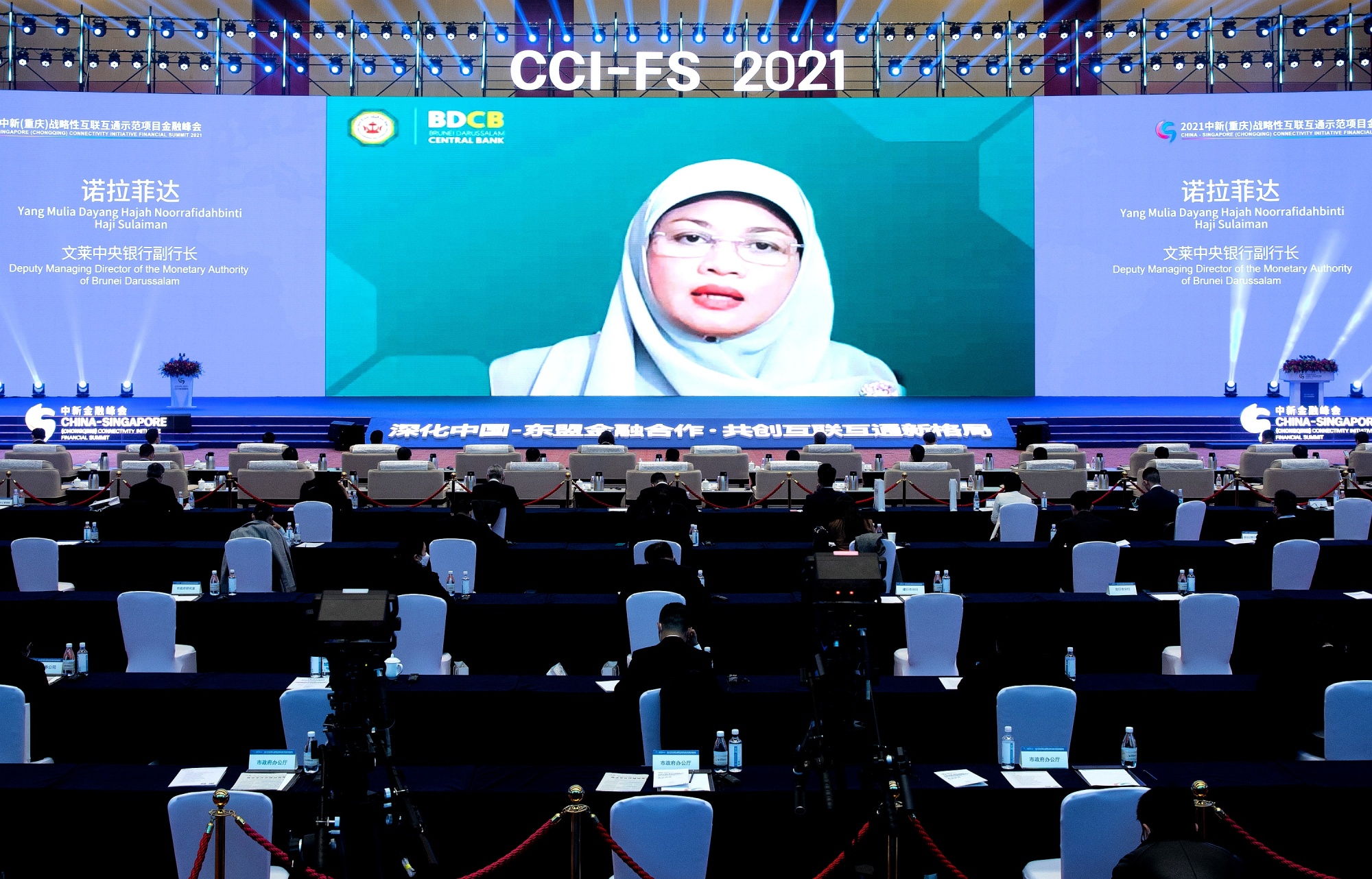 2021中新重庆战略性互联互通示范项目金融峰会开幕