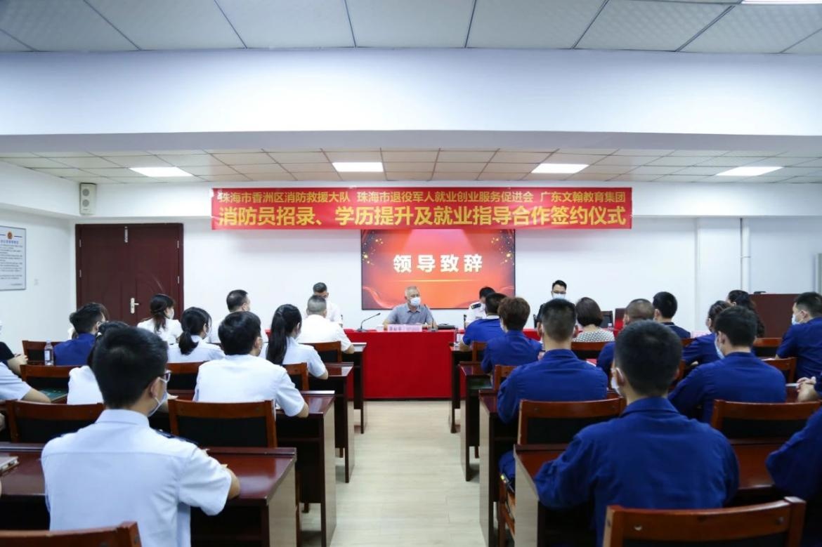 文翰教育集团为珠海消防指战员打造学历与技能学习平台