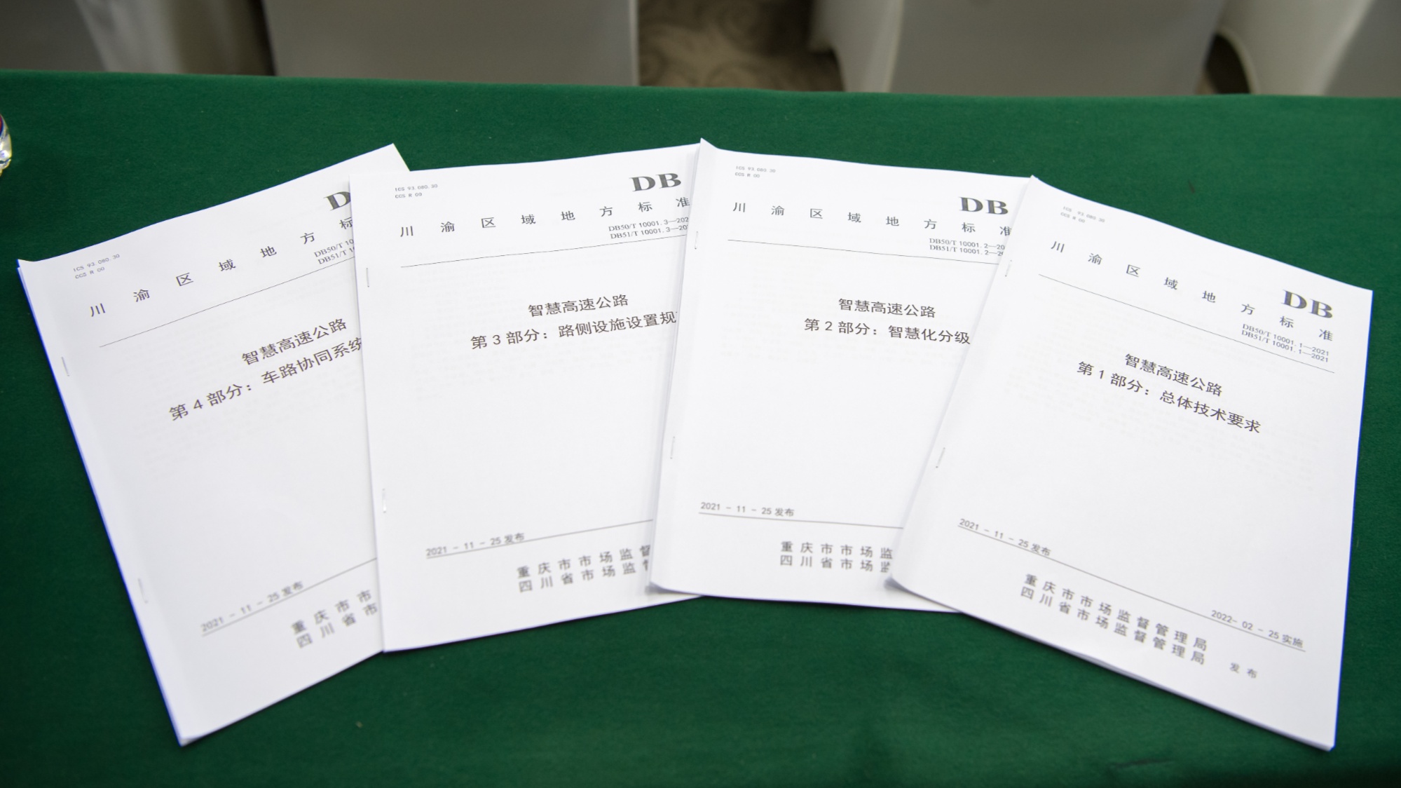 川渝首批区域地方标准发布 携手打造智慧高速路_央广网