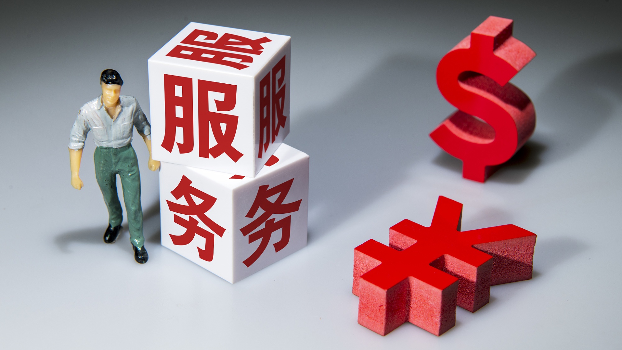 商务部:1—10月服务进出口总额41980.3亿元 同比增长12.7%