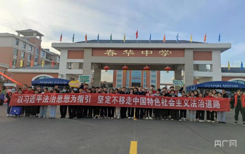 124国家宪法宣传日打call春华中学