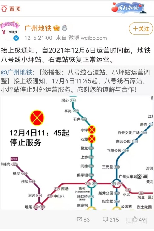 廣州白雲區核酸結果均為陰性,地鐵6日恢復運營