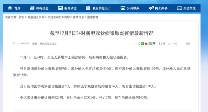 广西公布2名非法入境阳性感染者活动