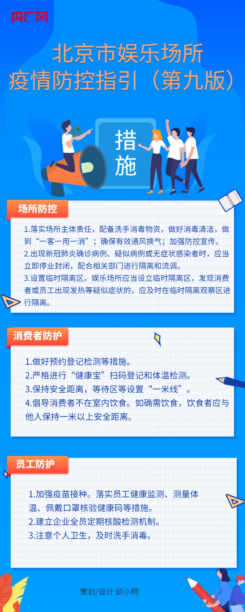爱游戏官网北京市发布疫情期间娱乐场所防控措施(图1)