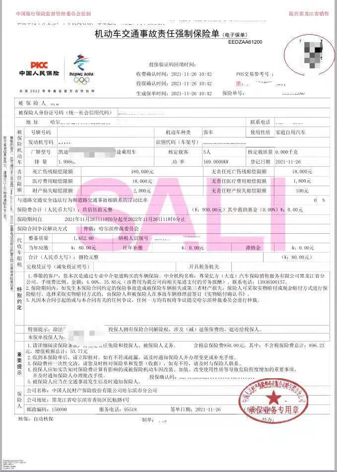 12月12日起黑龙江全面推广应用机动车交强险电子凭证