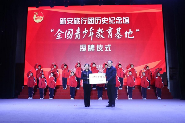 淮安新安旅行团历史纪念馆举行全国青少年教育基地授牌仪式