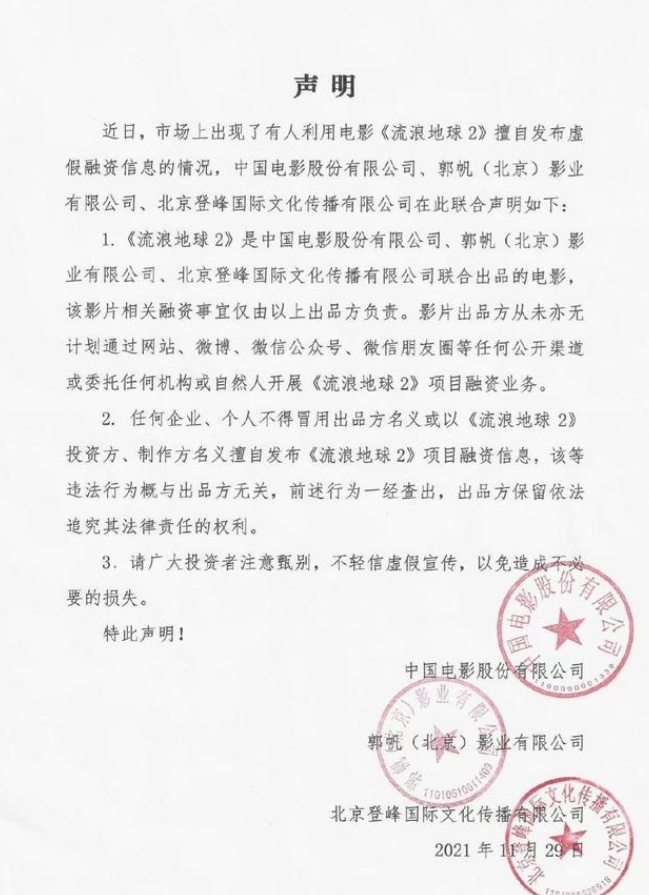部分机构借热播电影虚假融资电影投资应避开哪些坑