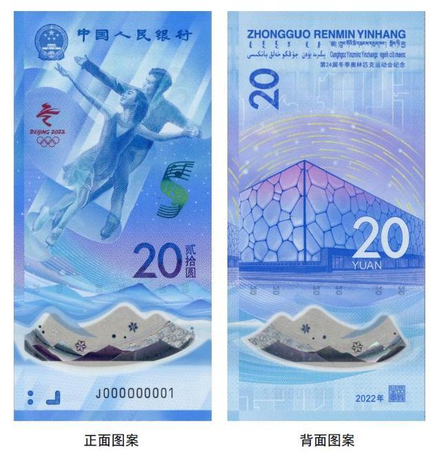 22年冬奥钞图片
