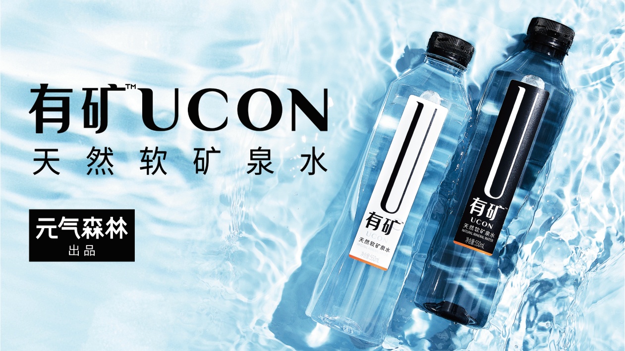 元气森林旗下矿泉水品牌有矿首次进军线下渠道主打天然软矿泉水定位首