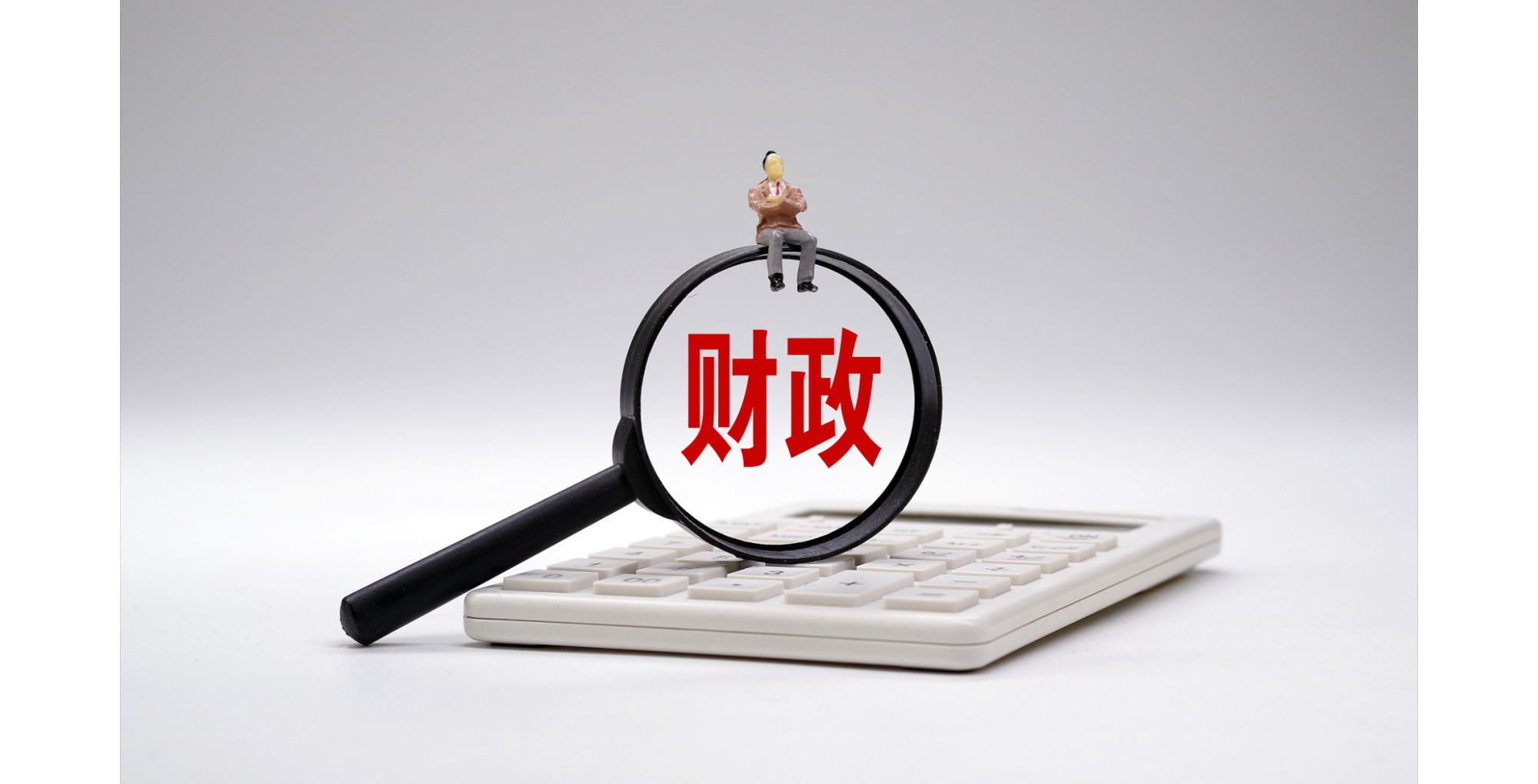 财政部111月个人所得税12594亿元同比增长203