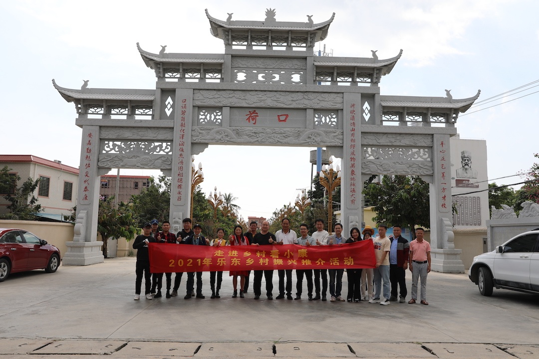 "走进乡村看小康"2021年乐东乡村振兴推介活动拉开帷幕