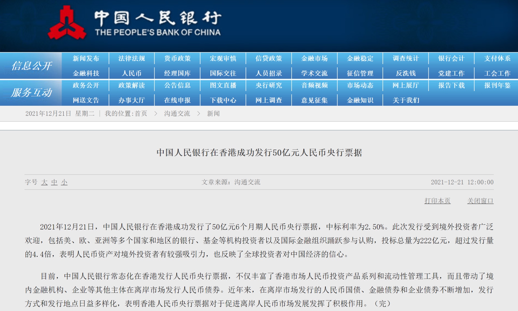 “中国人民银行在香港成功发行50亿元人民币央行票据