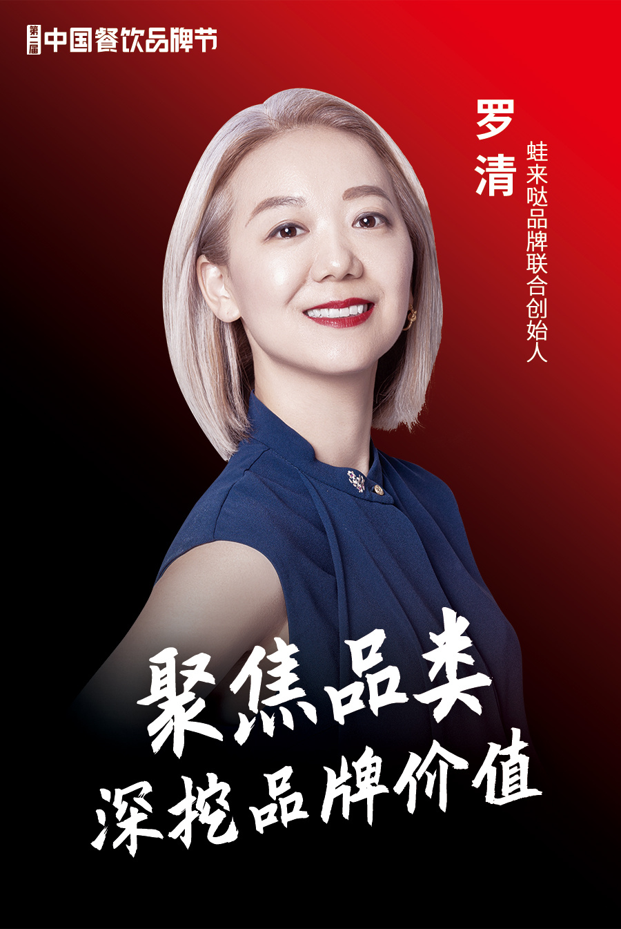 蛙来哒品牌联合创始人罗清