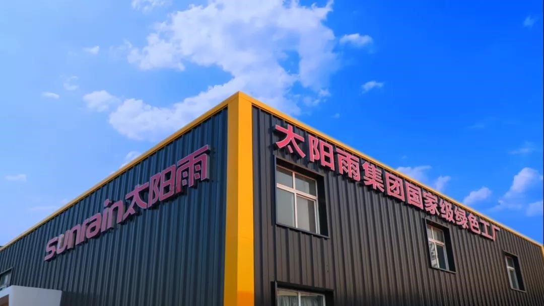 太阳雨集团入选国家绿色供应链管理示范企业