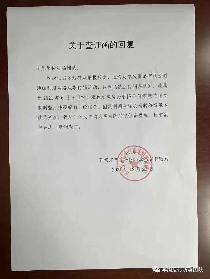 林瑞阳张庭夫妇公司涉嫌传销被查处 央广网