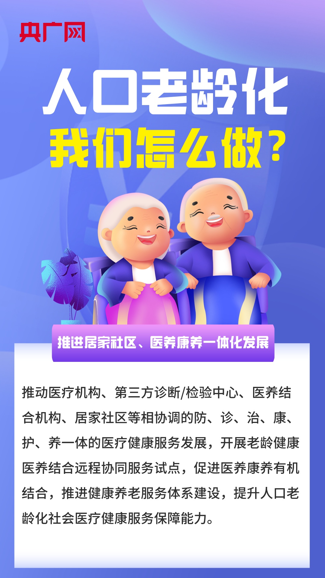 中国人口老龄化的对策_应对人口老龄化:中国的对策与展望(2)