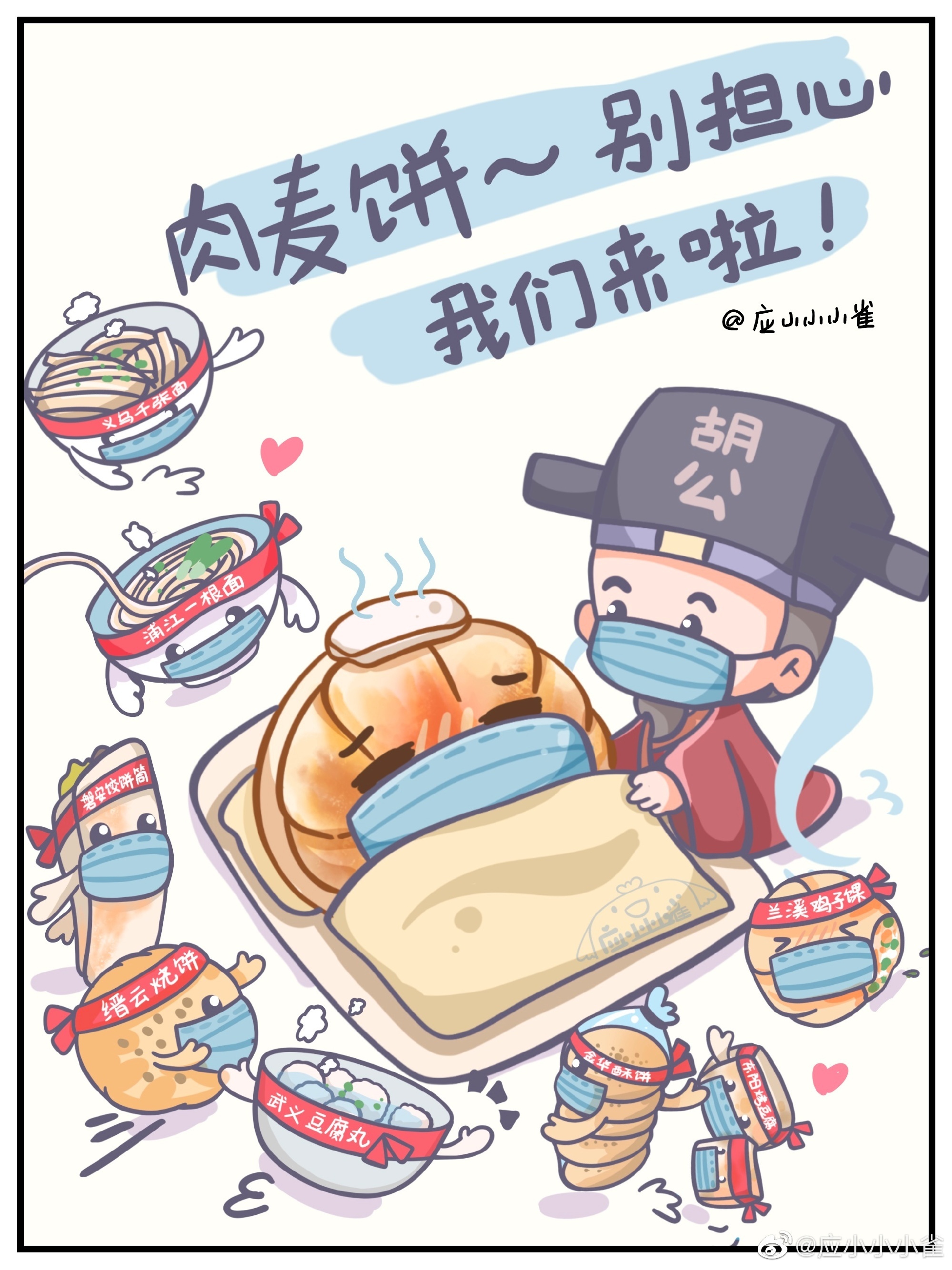 浙里共战疫永康热腾腾的肉麦饼为肉麦饼们送温暖