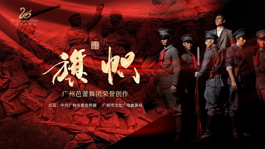 该剧以1927年广州起义为蓝本,将革命现实主义与革命浪漫主义融为一体