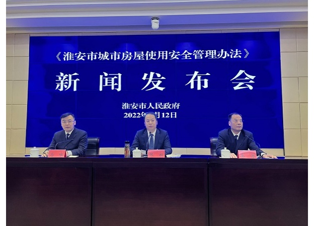 淮安市城市房屋使用安全管理将有法可依