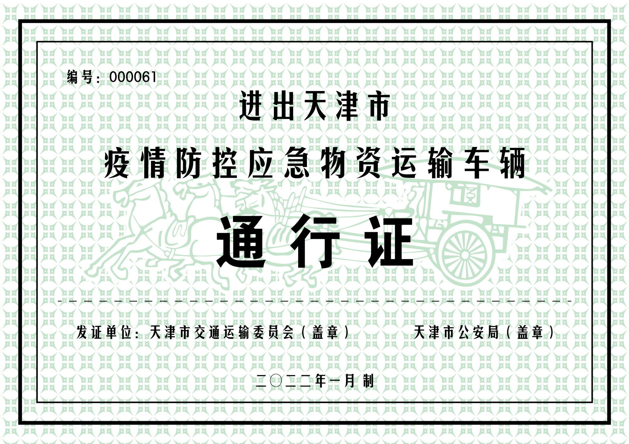 天津发放车辆通行证保障疫情防控期间应急物资运输