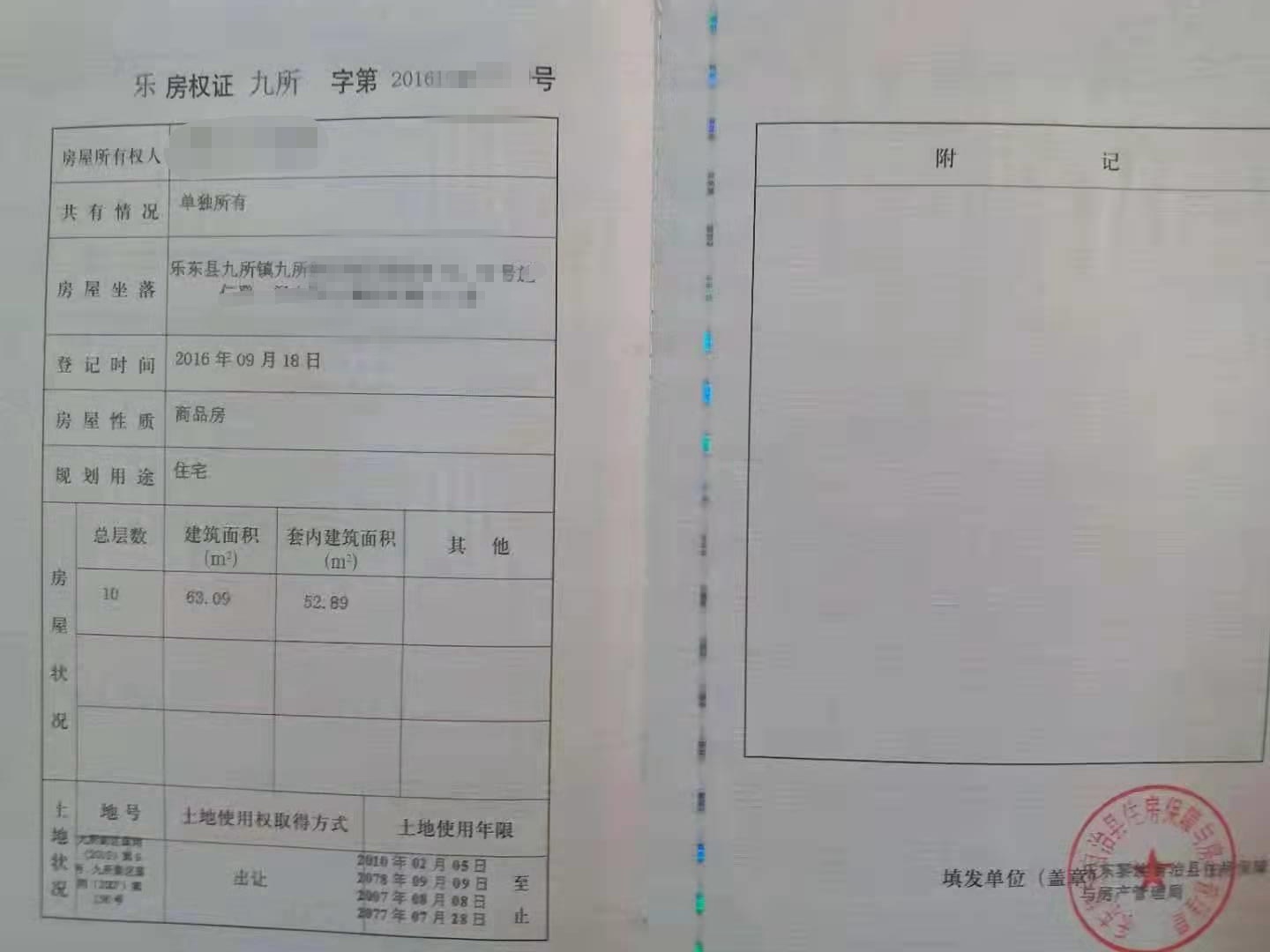 赵先生告诉记者 在房地产经营商手中买的