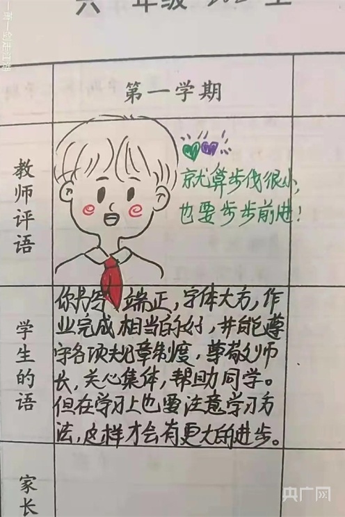 学校评语 jx.cnr.cn