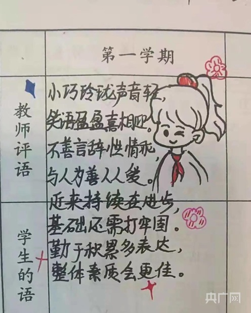 厉害了老师趣味评语走红有爱有趣又有才