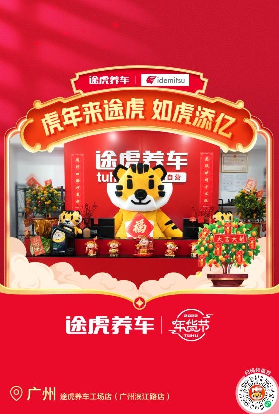 过年不打烊途虎养车全国200城工场店服务不下线