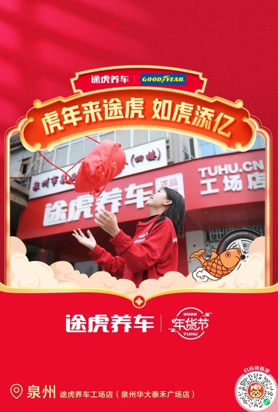 过年不打烊 途虎养车全国200城工场店服务不下线_央广网