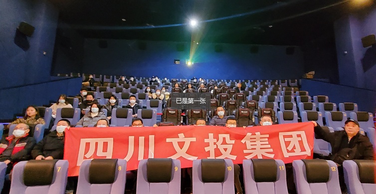 四川文投集团干部职工观看电影跨过鸭绿江反响热烈