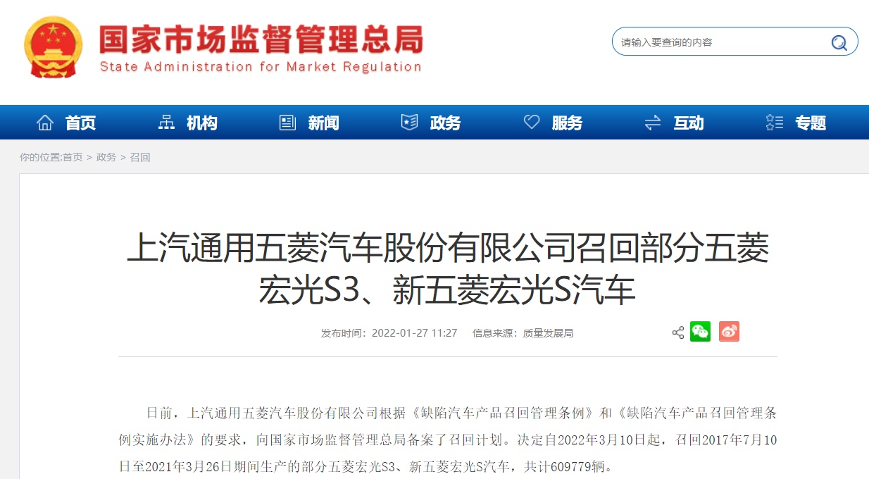 60余万辆上汽通用五菱汽车股份有限公司备案召回计划